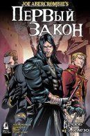 Joe Abercrombie's The First Law: The Blade Itself / Джо Аберкромби Первый Закон: Кровь и Железо