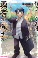 Will I end up as a hero or a demon king? / Стану ли я героем или королем демонов?