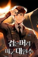 Black Haired general of the US / Черноволосый генералиссимус США