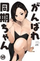 You Can Do It, Douki-chan / Доки, ты справишься!