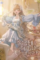 I'm a Homebody, but I Ended up Possessing a Character in a Devastating Confinement Novel / Я домоседка, но стала заключённой с трагичным концом (Пролог к новелле)