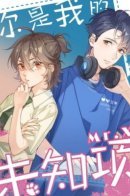 You're My Unknown Variable / Ты моя неизвестная переменная