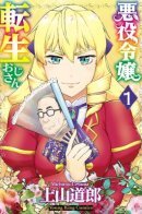 Middle-Aged Man's Noble Daughter Reincarnation / Перерождение мужчины средних лет в дочь дворянина