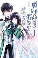The Irregular at Magic High School: Master Clans Conference / Непутёвый ученик в школе магии: Собрание главных кланов