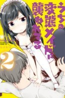 My Hentai Maid is Assaulting Me / Моя извращенная горничная атакует меня