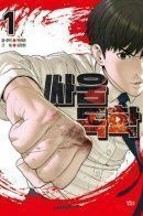 How to Fight / Борьба в прямом эфире