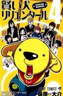 Super Dog Rilienthal / Суперпёс Рилиэнтал