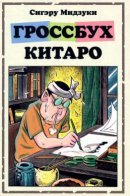 Gegege no Kakeibo / Гроссбух Китаро