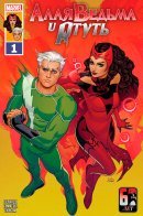 Scarlet Witch and Quicksilver / Алая Ведьма и Ртуть