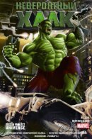 Hulk Wal-Mart Custom Comic / "Халк" из Уол-Марта