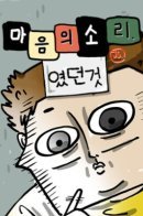 Звук моего сердца: Невошедшее