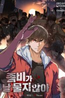 The zombie won't bite me / Зомби меня не кусают