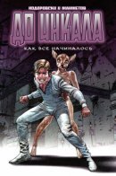 Before the Incal / До Инкала