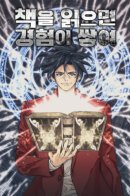 I getting experience reading books / Я получаю опыт, читая книги