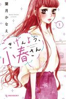 Hello, Koharu-san / Здравствуй, Кохару-сан