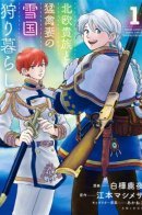 The Snow Country Hunting Life of the Northern Nobleman and the Eagle-like Wife / Снежная страна: Жизнь северного дворянина и его жены