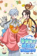 I Became the Chef of the Dragon King / Я стала шеф-поваром короля-дракона