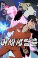 Escape From Another World / Побег из Ада