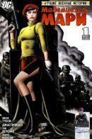 Star-Spangled War Stories: Mademoiselle Marie / Лучшие военные истории: Мадемуазель Мари