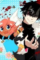 Мой папа - злодей