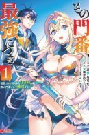 That Gatekeeper, Because He is the Strongest ~ The Exiled Warrior with 9999 Defense Power, Unmatched as the Gatekeeper of the Royal Capital / Сильнейший стражник: изгнанный воин с защитой 9999, непревзойденный стражник столицы королевства