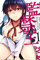 Confinement King / Король заключения!