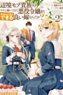 The Villainess Who Came to Marry Into the Frontier Noble's Household is an Exceptionally Capable Wife, Isn't She? / Злодейка, вышедшая замуж за мелкого дворянина, оказалась невероятно способной женой?