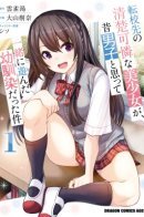 Tenkosaki: The Neat and Pretty Girl at My New School Is a Childhood Friend of Mine Who I Thought Was a Boy / Аккуратная и красивая девушка в моей новой школе — моя подруга детства, с которой я играл, думая, что она мальчик