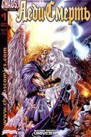 Lady Death: Love Bites / Леди Смерть: Укусы любви