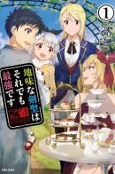 The Simple-Looking Sword Saint is Nevertheless the Strongest / Простой на вид Святой меч, тем не менее, самый сильный