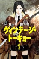 Vintage Tokyo / Винтажный Токио