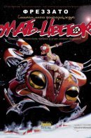 Motherflower / Слишком много фантазий ждут Мать-Цветок