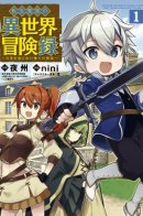 Chronicles of an Aristocrat Reborn in Another World / Невообразимые приключения перерожденного дворянина