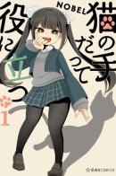 Even a Cat's Paw Can Be Useful / Даже кошачья лапка может быть полезной