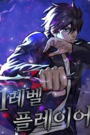 Level 1 Player / Игрок 1-го уровня