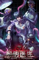 Doctor Li Ming / Доктор Ли Мин