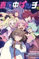 Полуночный удар