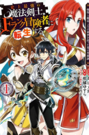 The Strongest Magical Swordsman Ever Reborn as an F-Rank Adventurer. / Сильнейший магический мечник, переродившийся как искатель F-ранга