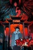 Horror Comes, I Have 18 Levels of Hell Inside Me. / Ужас наступает, в моем теле 18 уровней ада.