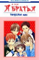 Me and My Brothers / Я и Мои Братья