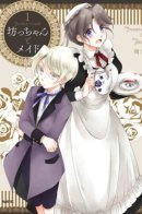 Young Master and Maid / Юный господин и горничная