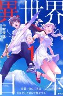 Another world in Japan / Вторжение другого мира в Японию