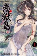 Lovetrap Island -Passion in Distant Lands- / Остров-ловушка - Страсть в дальних землях -