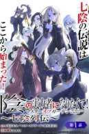 The Eminence in Shadow! ~Seven Shadows Retsuden~ / Восхождение в Тени! ~Хроники Семи Теней~