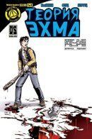 Ehmm Theory / Теория Эхма