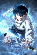 9th Class Sword Master: The Guardian of the Sword / Мастер меча 9-го класса: искатель меча