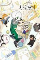 The Skeleton Becomes a Cat Dad / Метаморфоза