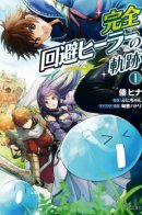 Kanzen Kaihi Healer no Kiseki / Путь целителя с идеальным уклонением