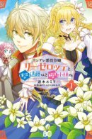 The Play-By-Play Commentator Endo-kun and Colour Commentator Kobayashi-san's Live Commentary on the Tsundere Villainess Liselotte / Эндо и Кобаяши в прямом эфире комментируют злодейку.