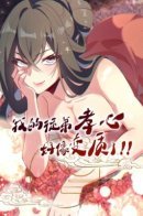 My Apprentice's Filial Piety Seems to Have Deteriorated / Я использую систему для повышения Ци!